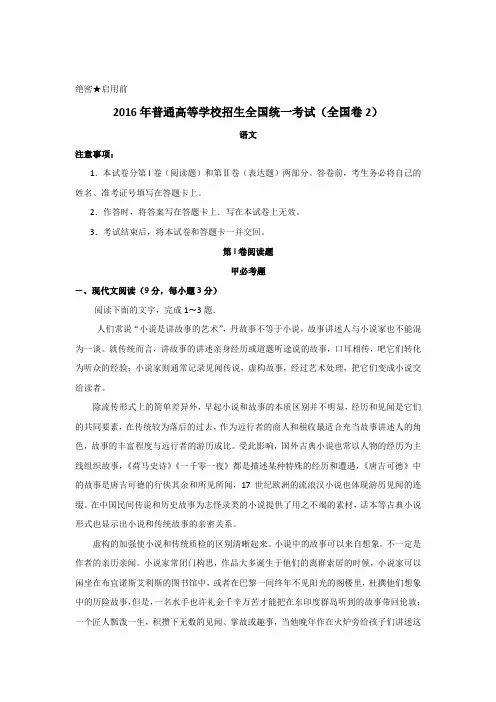 (完整word版)2016年全国高考语文试题及答案-全国卷2
