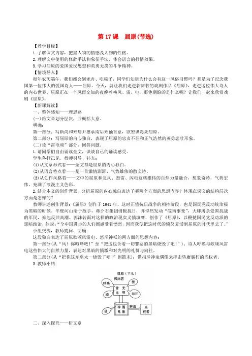 2019年九年级语文下册第五单元17《屈原(节选)》教案