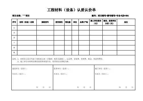 材料认价单标准格式