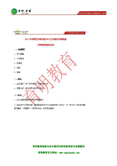 2016中国艺术研究院考研-艺术学理论非物质文化遗产保护研究考研历年真题及答案解析