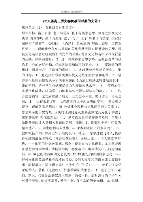 高三历史春秋战国时期的文化3