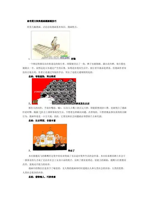 高考图文转换漫画题解题技巧 2