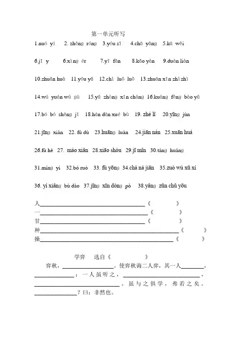 六下 语文 第一单元听写