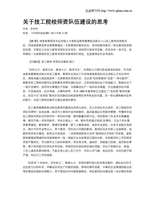 关于技工院校师资队伍建设的思考