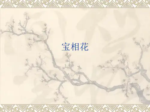 宝相花