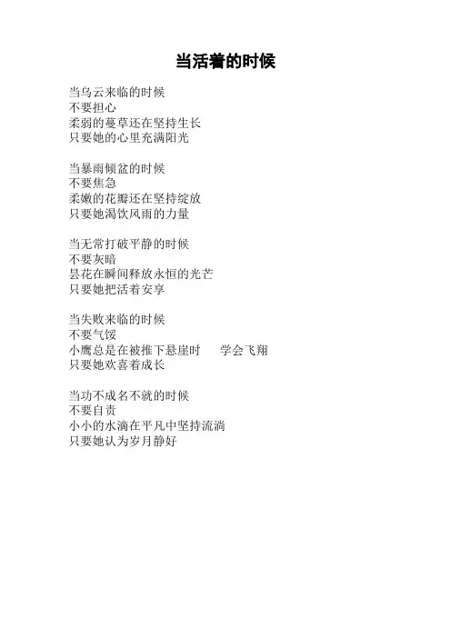 当活着的时候