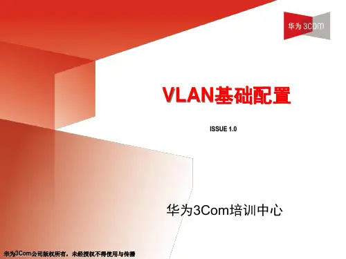 华为VLAN配置