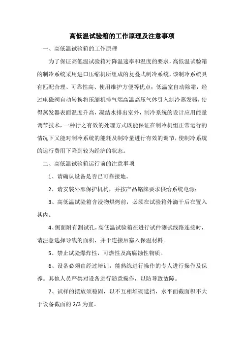 高低温试验箱的工作原理及注意事项