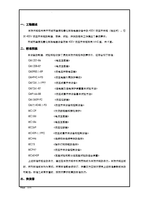 MNS技术规格书