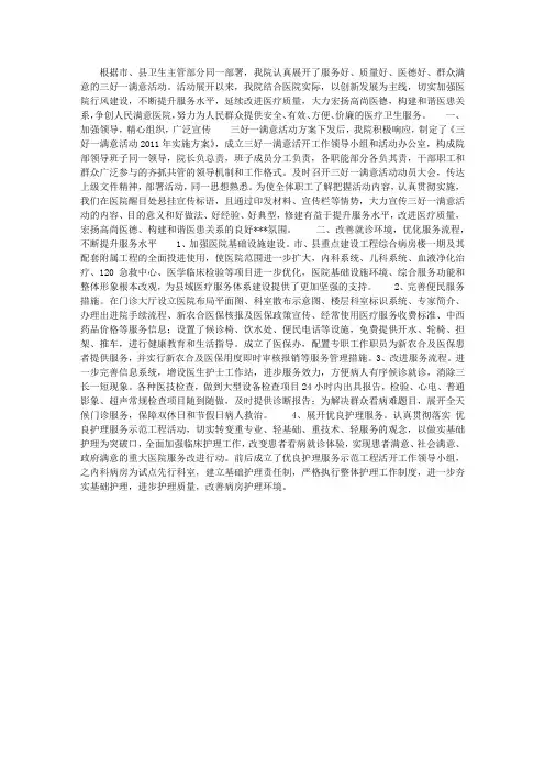 县人民医院“三好一满意”活动自查报告