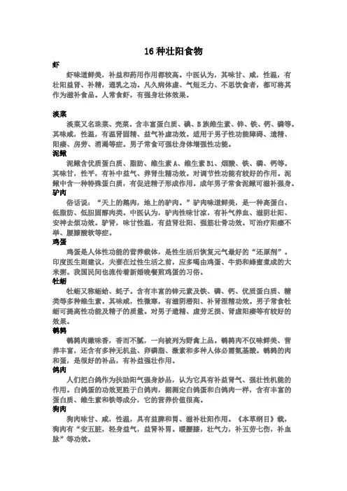 16种壮阳食物