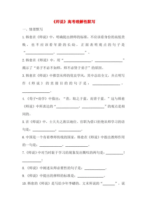 《师说》高考理解性默写(含答案)