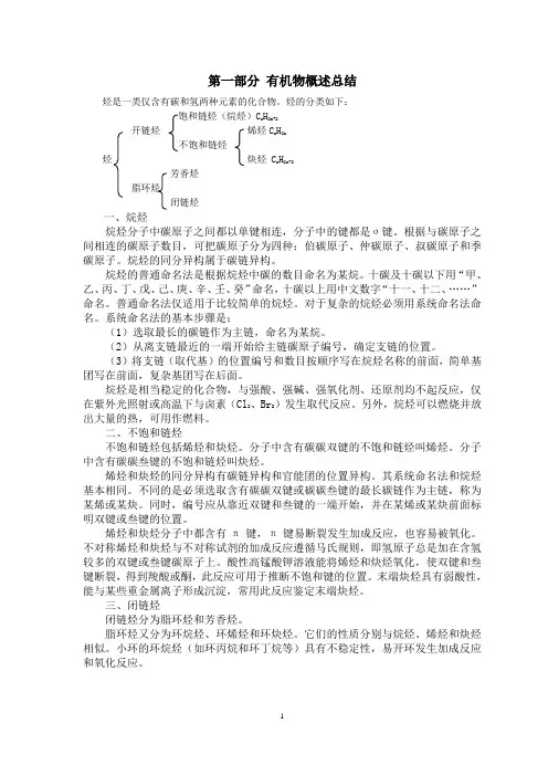 有机化学总结--无答案
