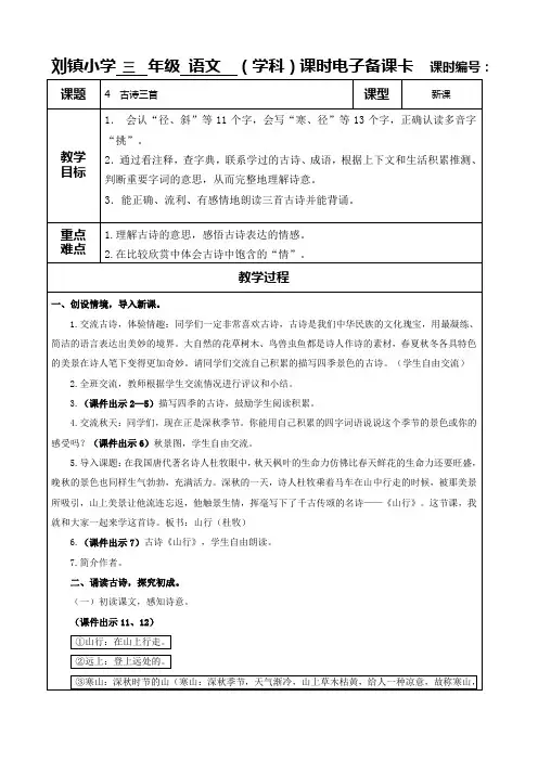 部编版三上语文第二单元电子备课卡