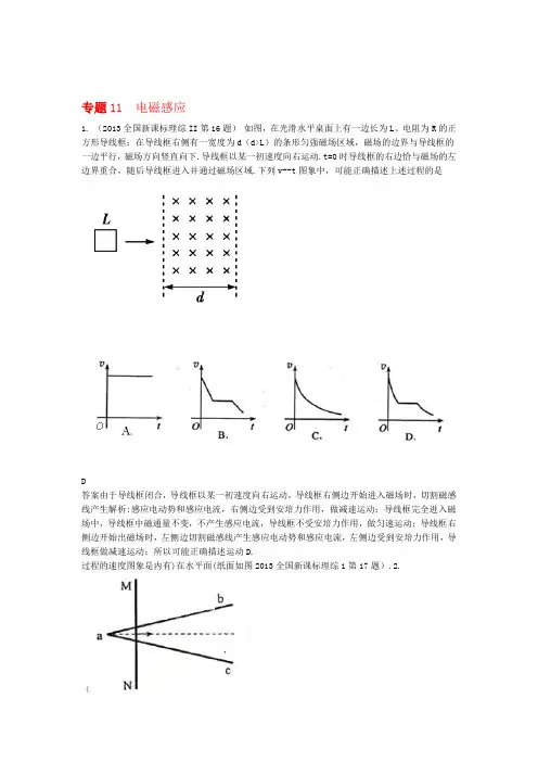 2018版高三物理一轮复习专题11电磁感应含2013年高考真题