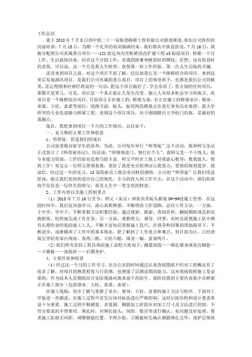 路桥实习月总结
