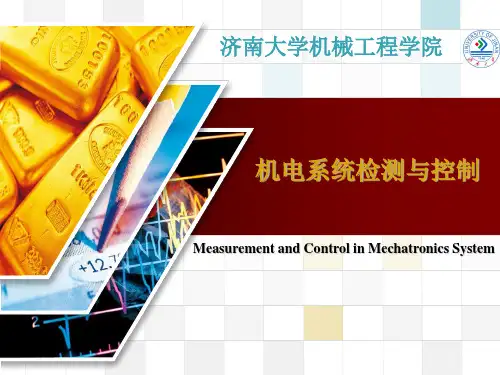 机电系统检测与控制-第二章机械系统数学模型建立
