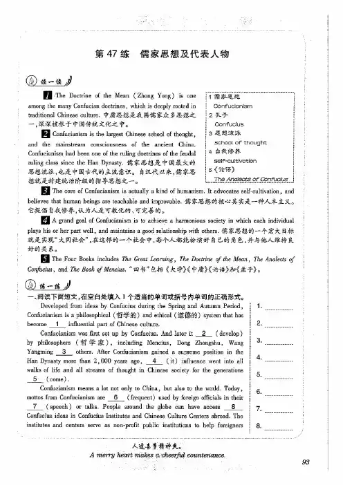 英文读写练习之儒家思想