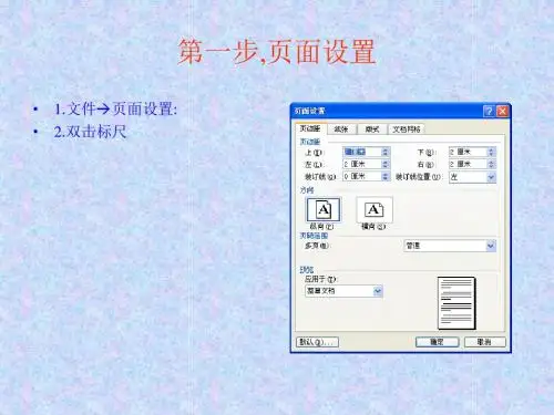 word表格制作