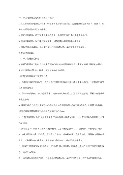 厨房注意事项