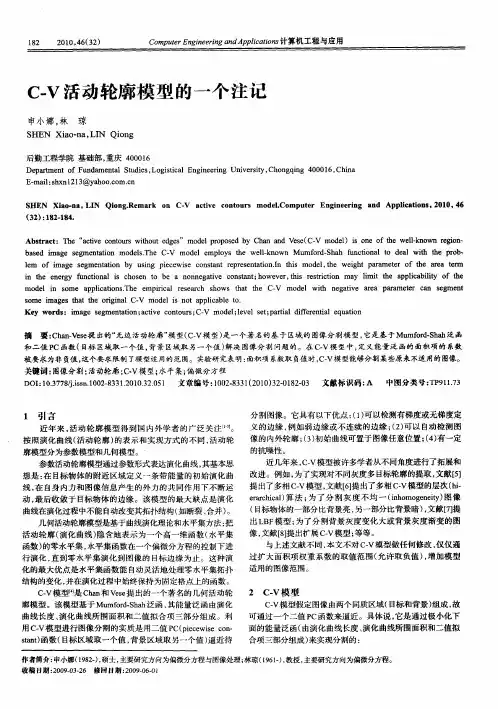 C-V活动轮廓模型的一个注记