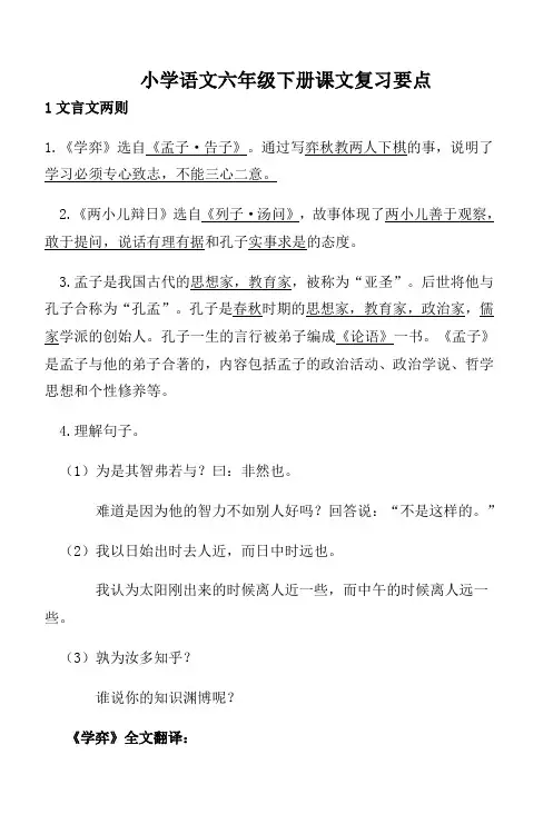 小学语文六年级下册课文复习要点