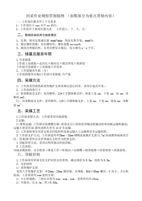 回采作业规程贯彻提纲