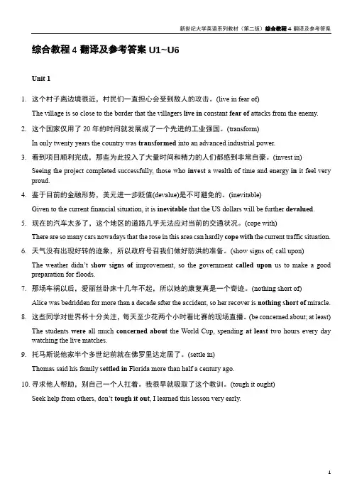 新世纪大学英语教材系列(第二版)综合教程4 翻译U1~U6