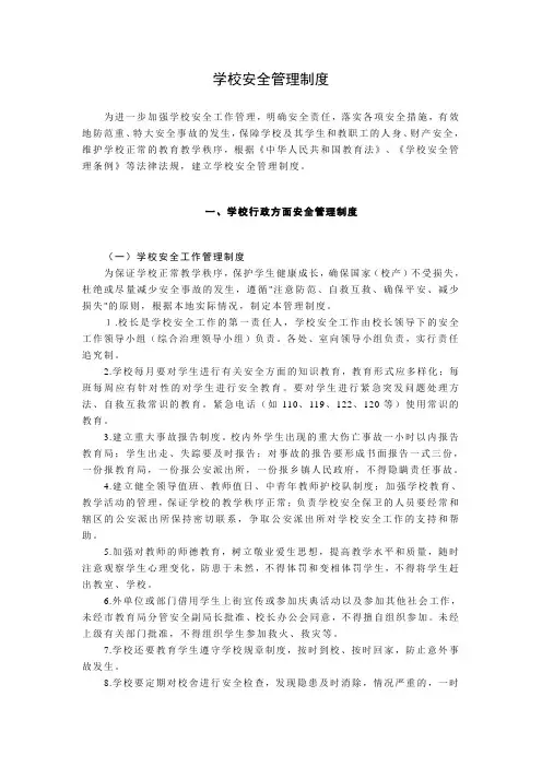 学校安全管理制度 2