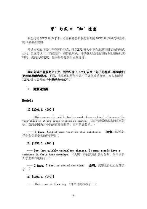 听力句式