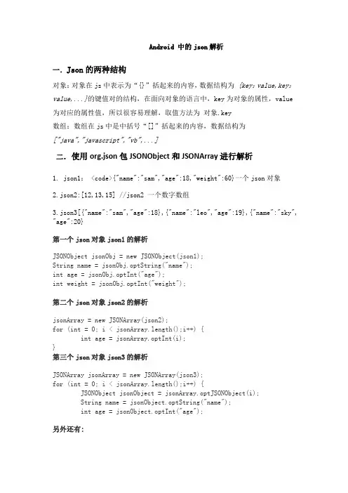 Android 中的json解析