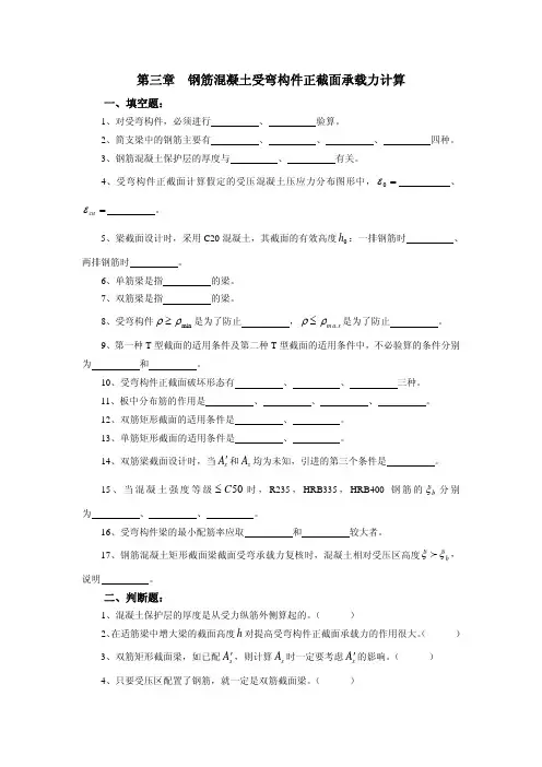 第三章受弯构件正截面承载力计算(精)