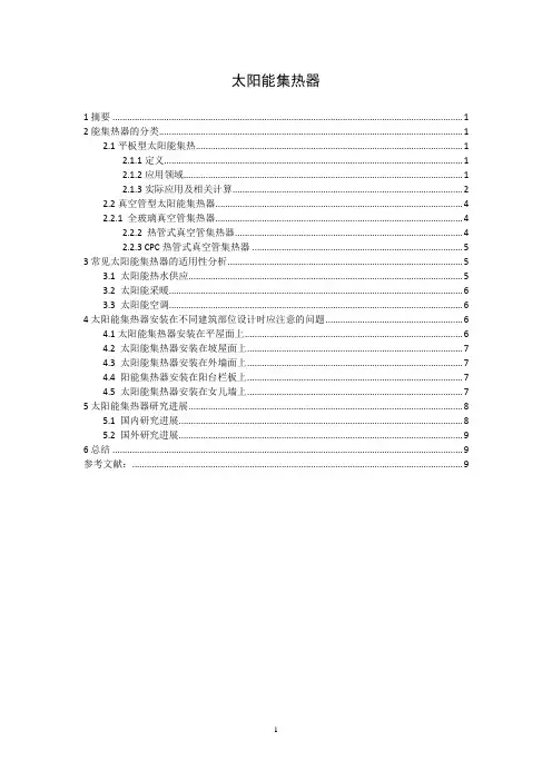 太阳能集热器