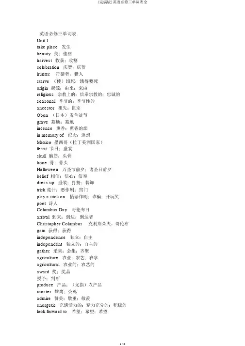 (完整版)英语必修三单词表全