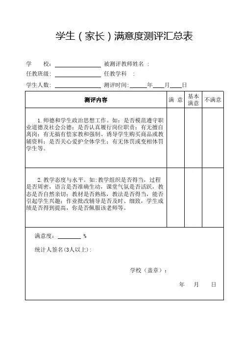 学生家长满意度证明