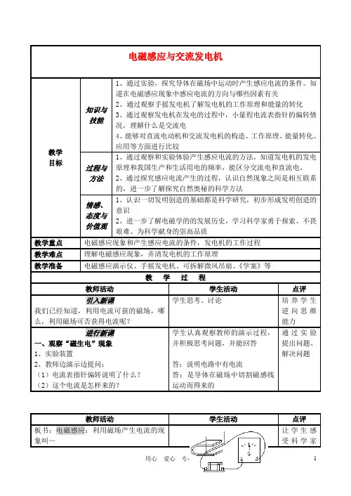 高中物理《电磁感应与交流发电机》教案沪科版选修3-2