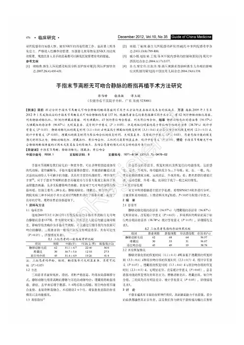 手指末节离断无可吻合静脉的断指再植手术方法