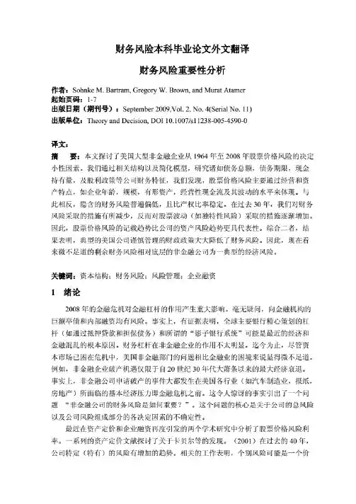 财务风险本科毕业论文外文翻译原文+译文