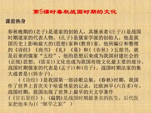高三历史春秋战国时期的文化1