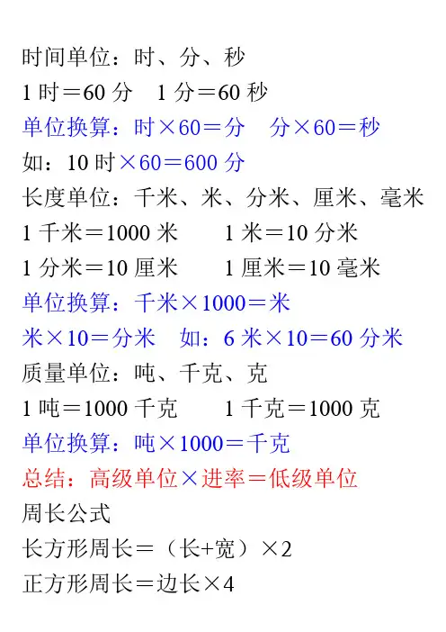 时间单位