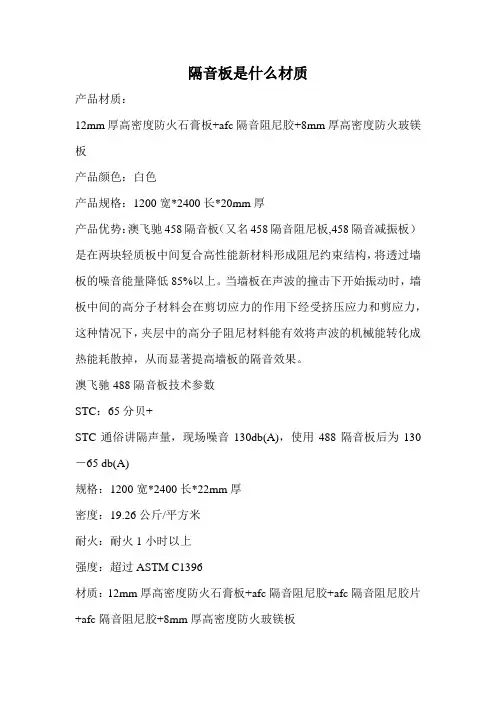 隔音板是什么材质