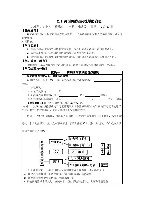中图版地理必修3《美国田纳西河流域的治理》word学案
