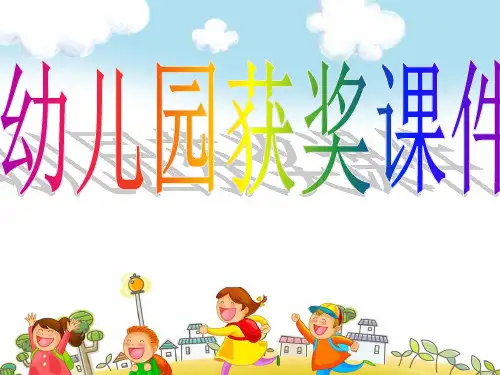 幼儿园优质幼儿教育课件-祖国妈妈的生日大班社会