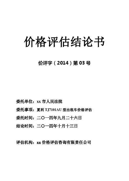 价格评估结论书