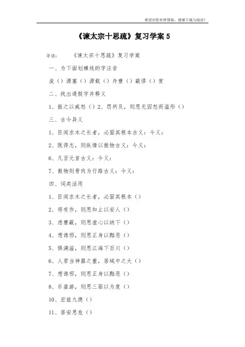 《谏太宗十思疏》复习学案5