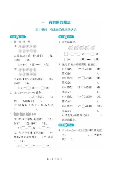 苏教版二年级数学下册全册课时训练题(25页 附答案)