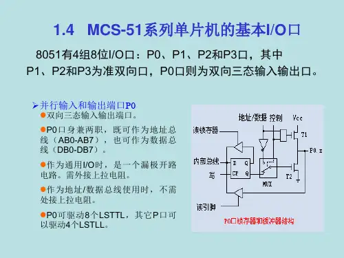 第一章--第四节--基本Io口