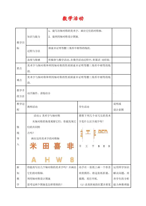新人教版八年级数学上册第十二章全等三角形数学活动优质教案