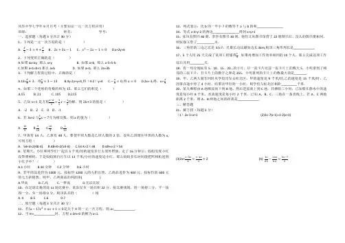黑龙江省哈尔滨市风华中学2017-2018学年度上学期七年级数学9月月考试卷(无答案)