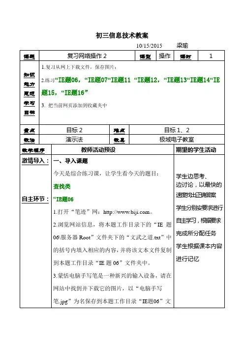 初三信息技术教案